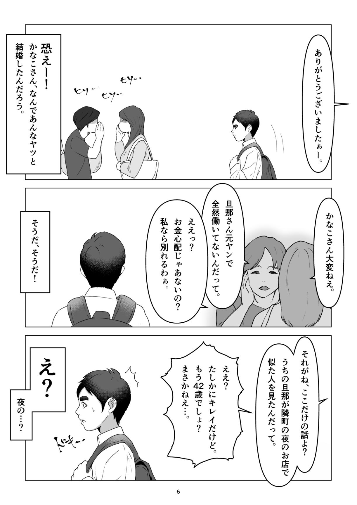 元ヤンの夫を持つ、弁当屋のオバサンを寝取ってしまった話。僕は殺 - Page 6