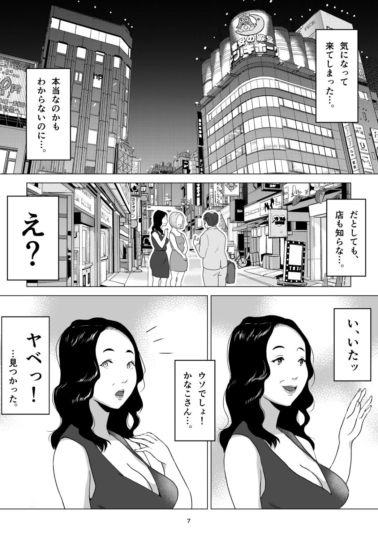 元ヤンの夫を持つ、弁当屋のオバサンを寝取ってしまった話。僕は殺 - Page 7