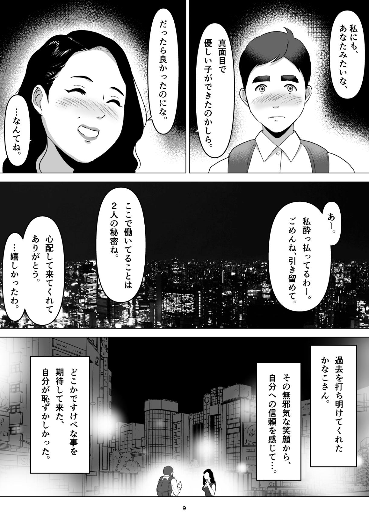 元ヤンの夫を持つ、弁当屋のオバサンを寝取ってしまった話。僕は殺 - Page 9