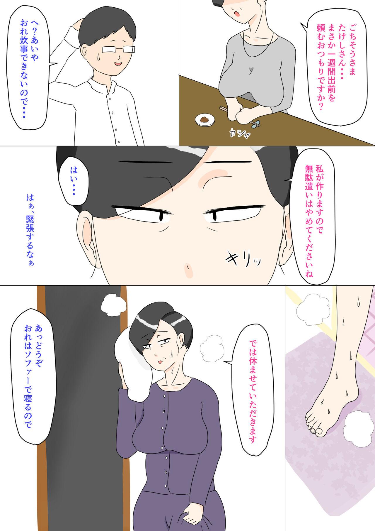 Gay Massage 義母はウブ Jacking - Page 4