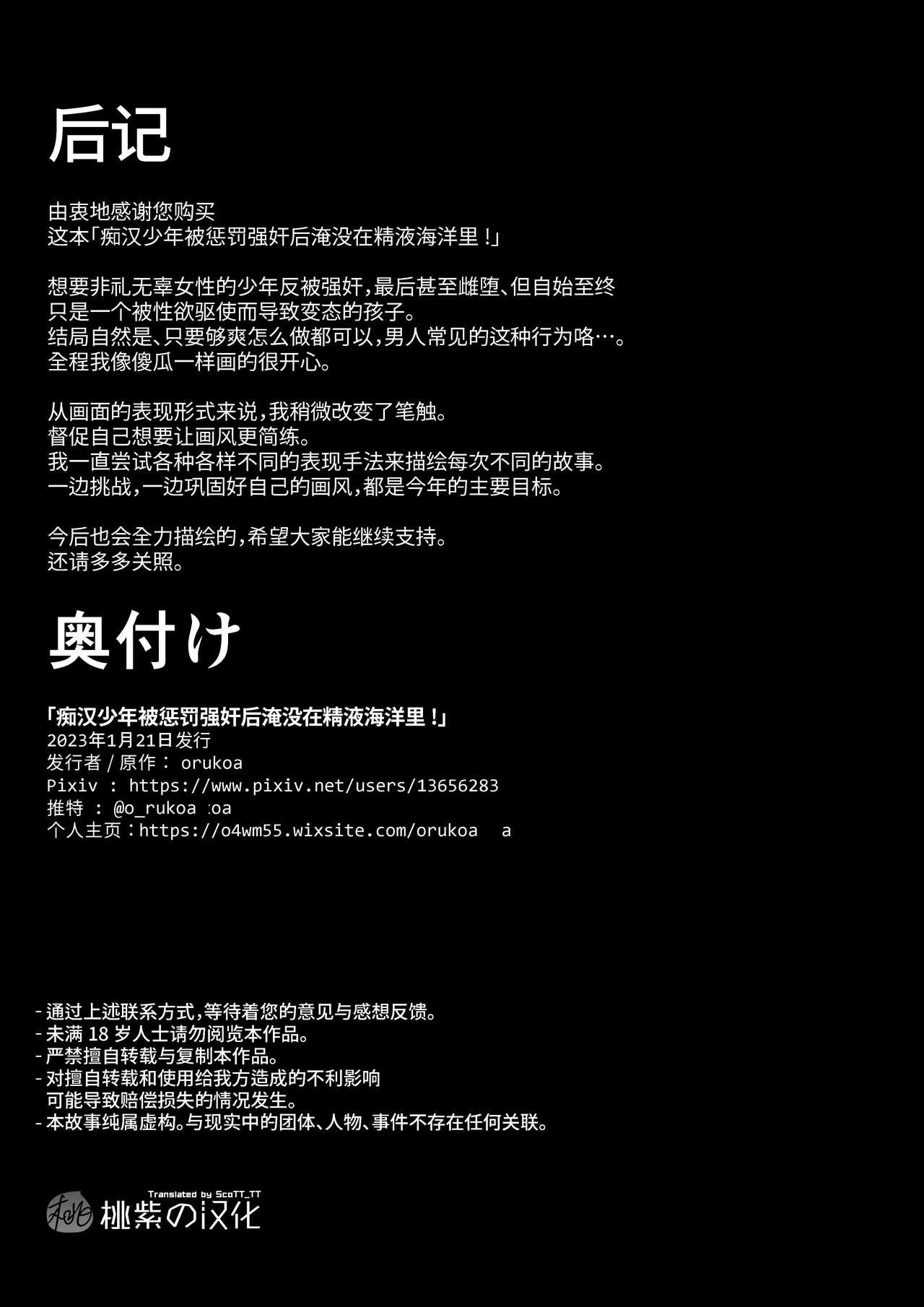 Chikan Shounen Oshioki Rape de Semenzuke! | 痴汉少年被惩罚强奸后淹没在精液海洋里! 43