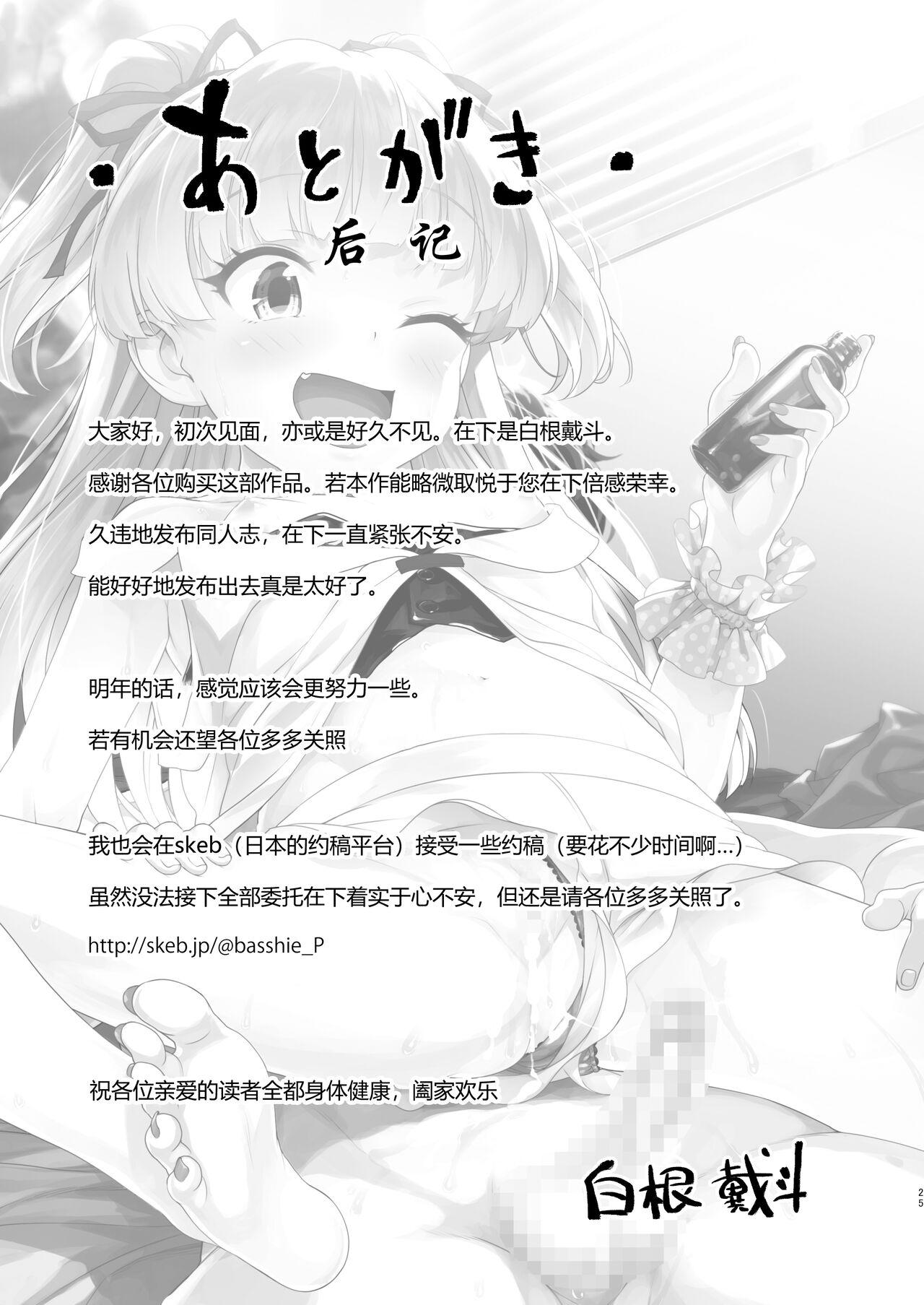 [Aozora Shoujo (Shirane Taito)] Chicchaku natta P-kun to Rika-chan ga | 变小的制作人与莉嘉酱 (THE IDOLM@STER CINDERELLA GIRLS) [Chinese] [hEROs汉化组] [Digital] 24