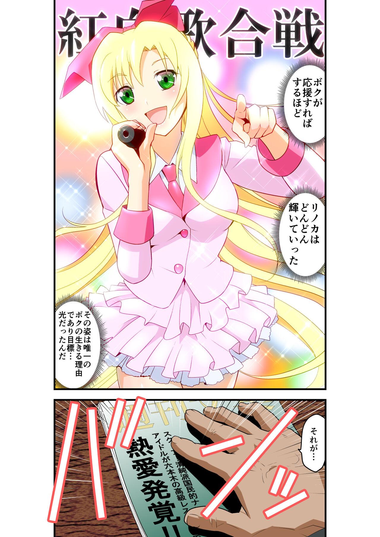 Gay Theresome Inshishibaru NTR No.1 IDOL Wo kokoroyukumade Australian - Picture 3