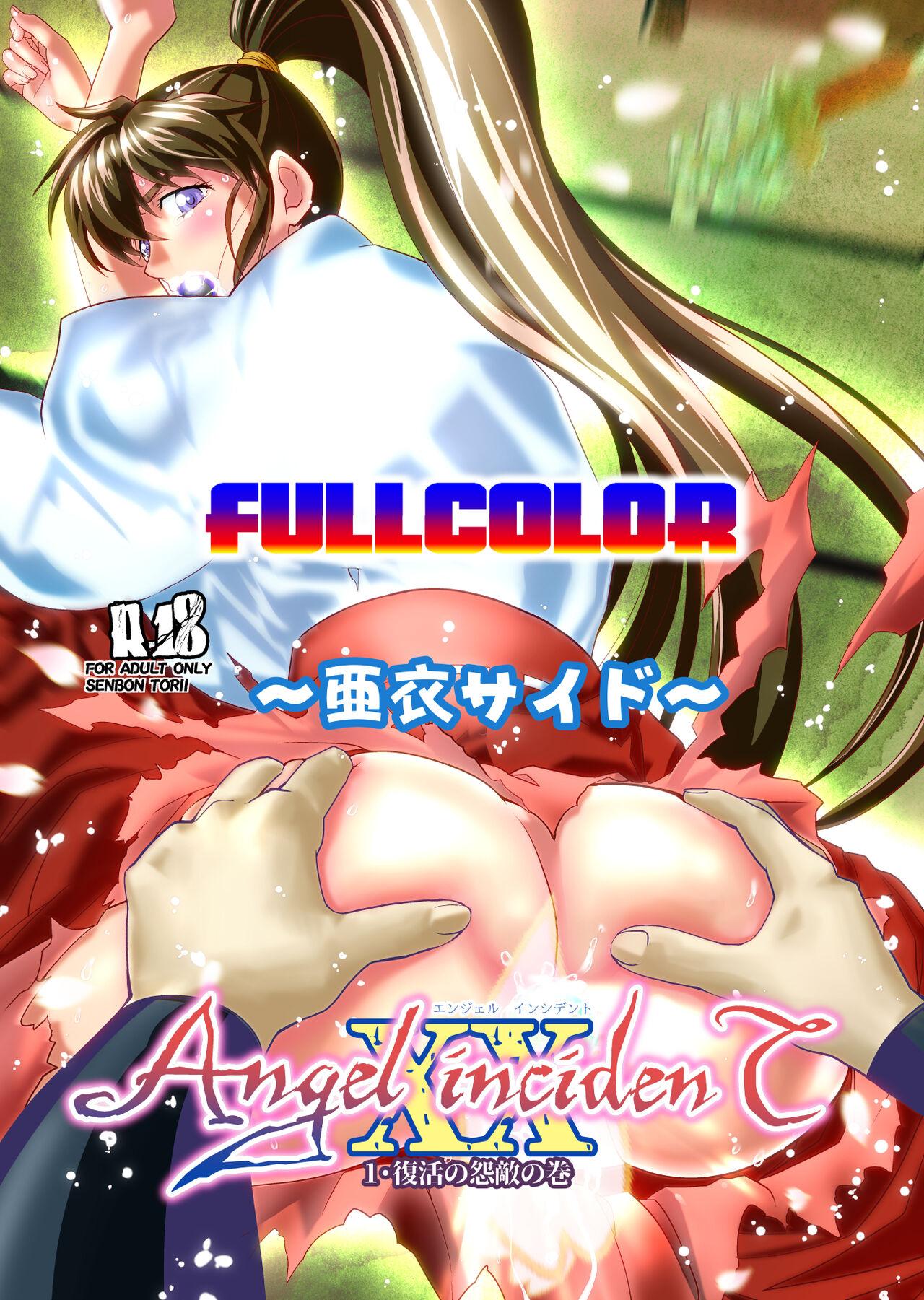 AngelXXincidenT1 Fukkatsu no Onteki no Maki FULLCOLOR 1
