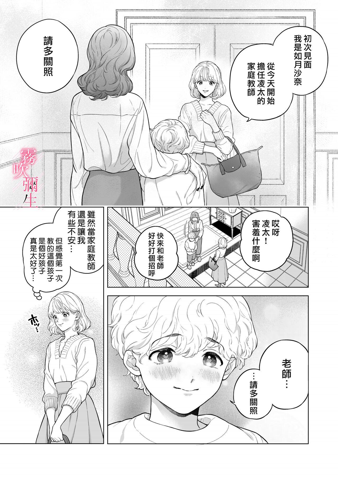 Clothed Sensei Nanoni, Hajimete Wo Moto Oshiego Niosowarunante! | 身為教師，第一次卻被學生上了一課！ Lezdom - Page 5