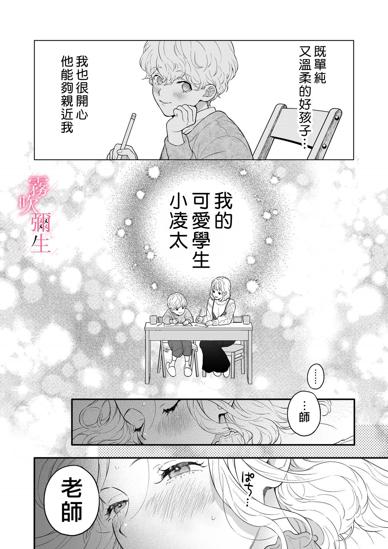 Redhead Sensei Nanoni, Hajimete Wo Moto Oshiego Niosowarunante! | 身為教師，第一次卻被學生上了一課！ Smalltits - Page 6