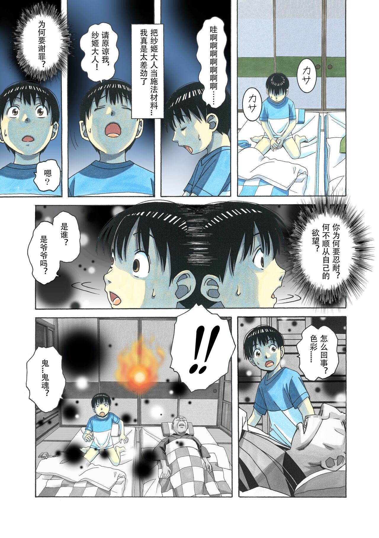 Cartoon Henshin Heroine Youma Taifuushi Saki Banheiro - Page 8