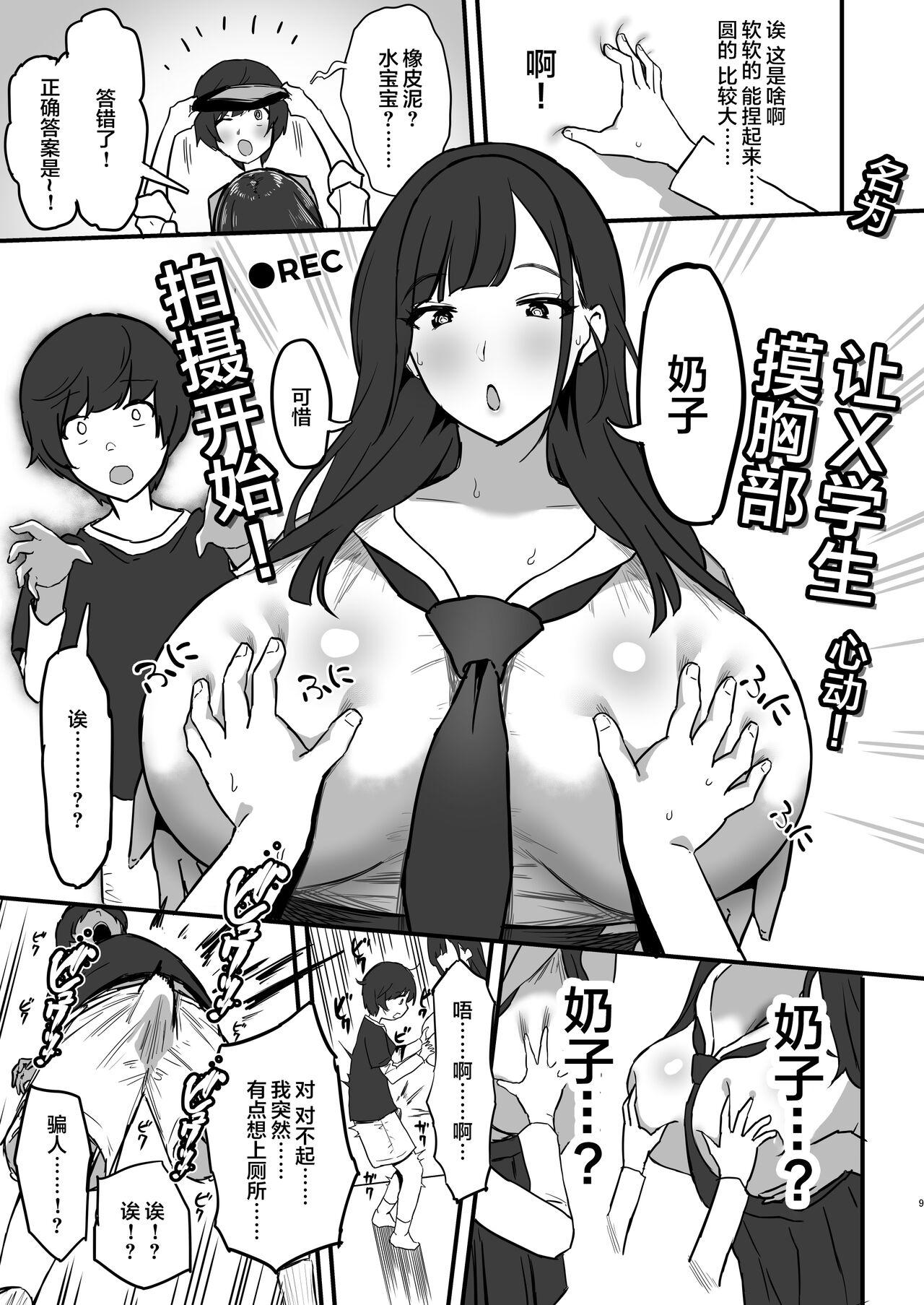Gay Pov Onee-chan no Tomodachi no JK Tiktoker ni Takusan Paizuri sareru Hon Hotporn - Page 10