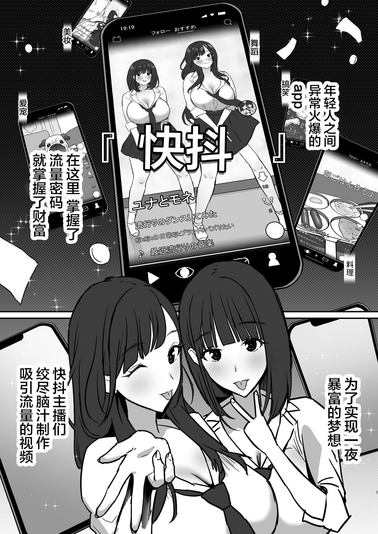Gay Pov Onee-chan no Tomodachi no JK Tiktoker ni Takusan Paizuri sareru Hon Hotporn - Page 2