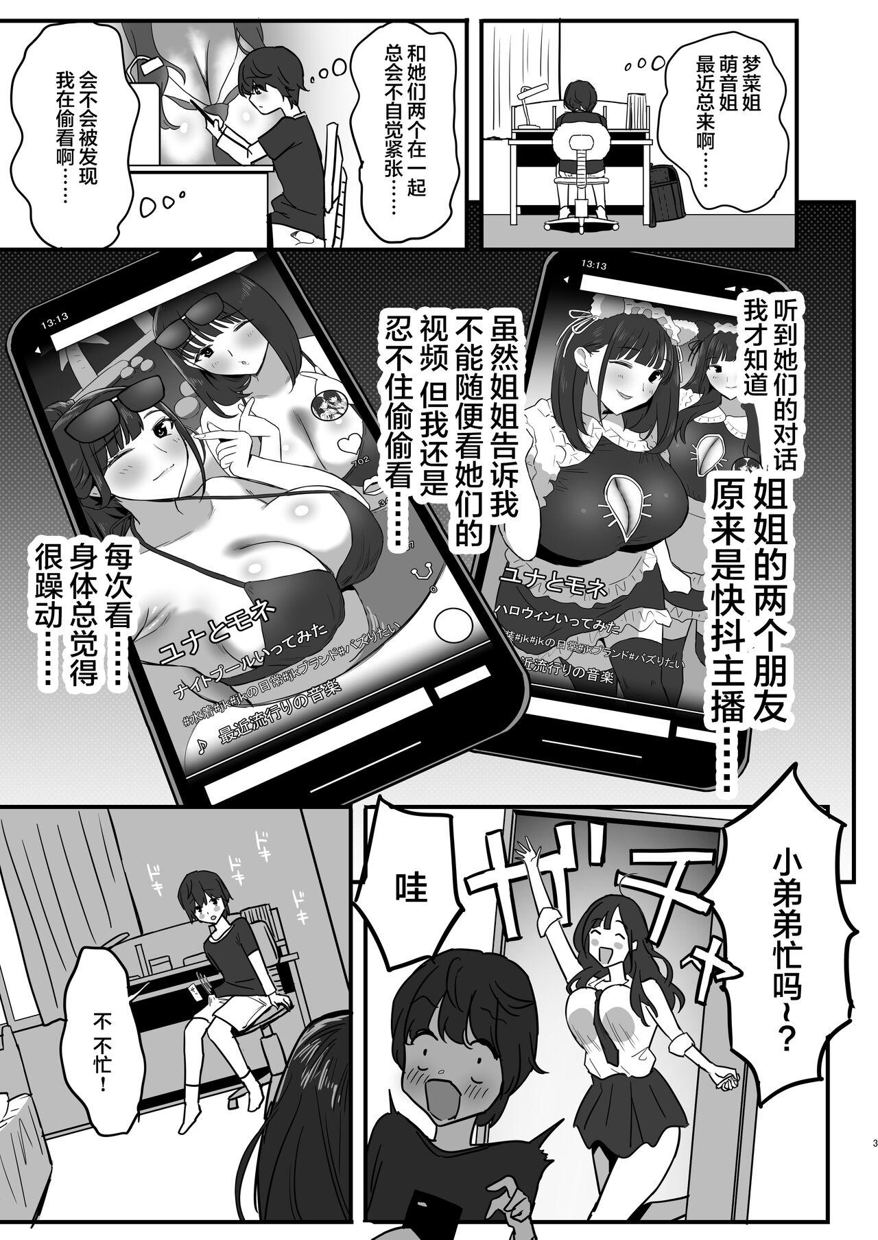 Gay Pov Onee-chan no Tomodachi no JK Tiktoker ni Takusan Paizuri sareru Hon Hotporn - Page 4