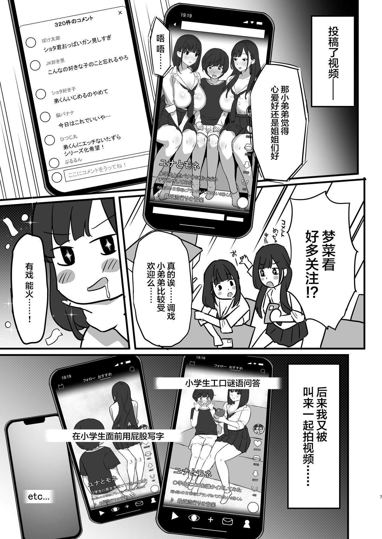 Gay Pov Onee-chan no Tomodachi no JK Tiktoker ni Takusan Paizuri sareru Hon Hotporn - Page 8