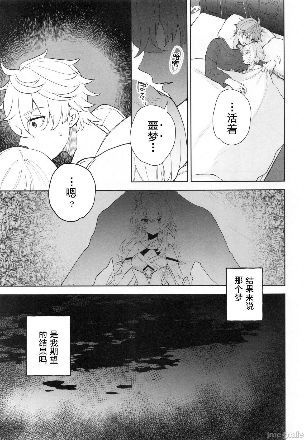 Bra GUIDING STAR - Genshin impact Gay Theresome - Page 6