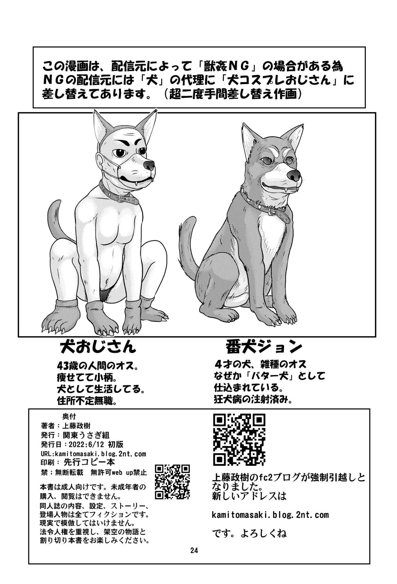 全裸女ドロボー伝 VS犬 獣姦バージョン 24