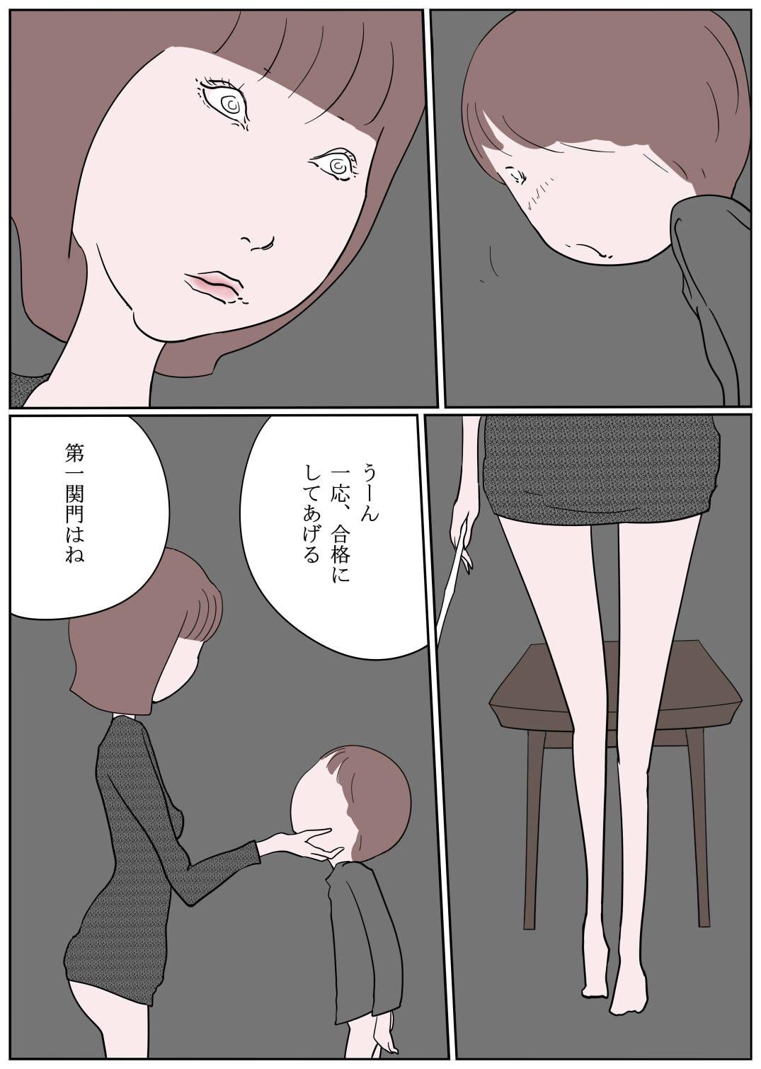 Chudai Kanjiyasui Boku-chan - Original Massages - Page 10