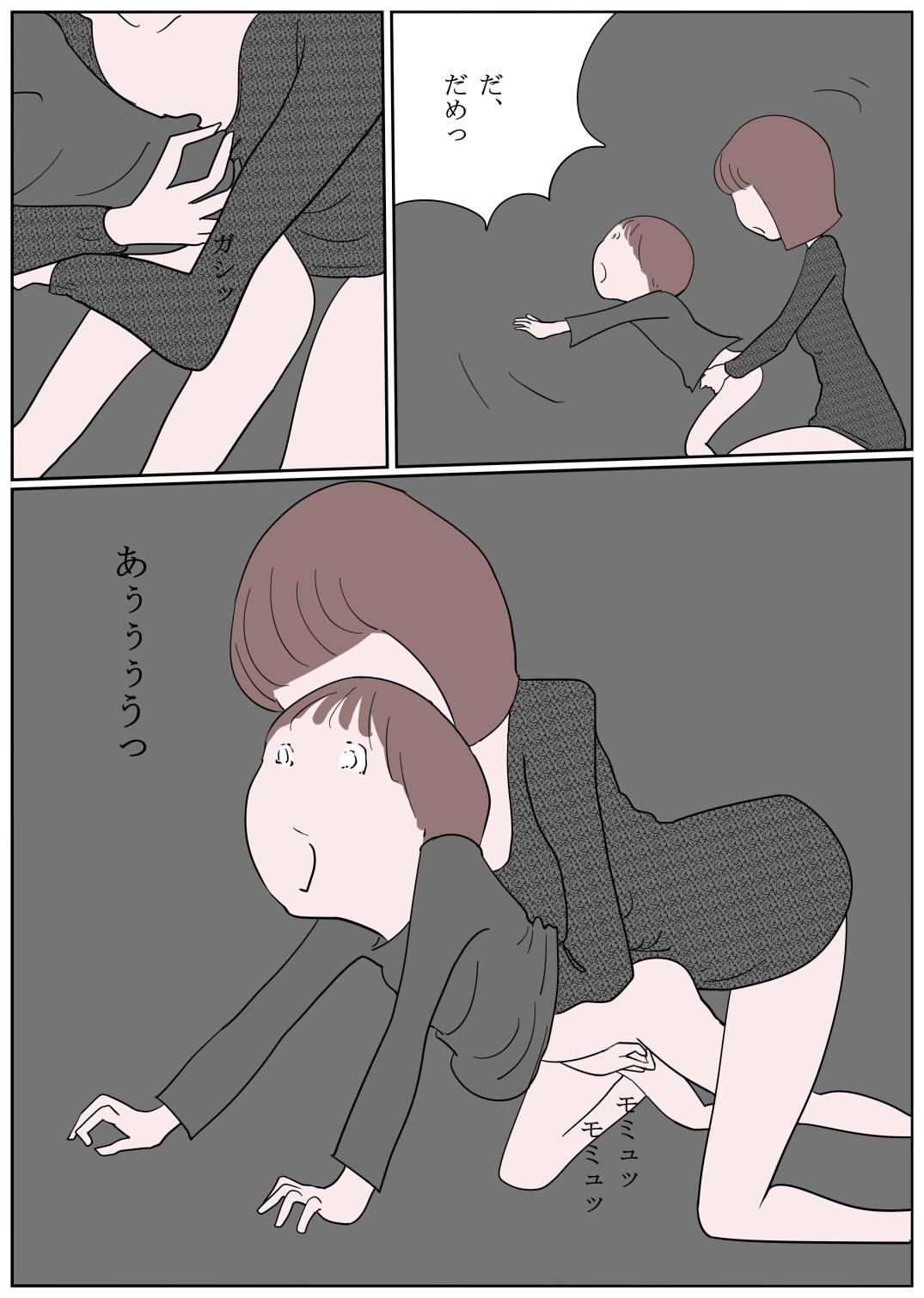 Chudai Kanjiyasui Boku-chan - Original Massages - Page 5