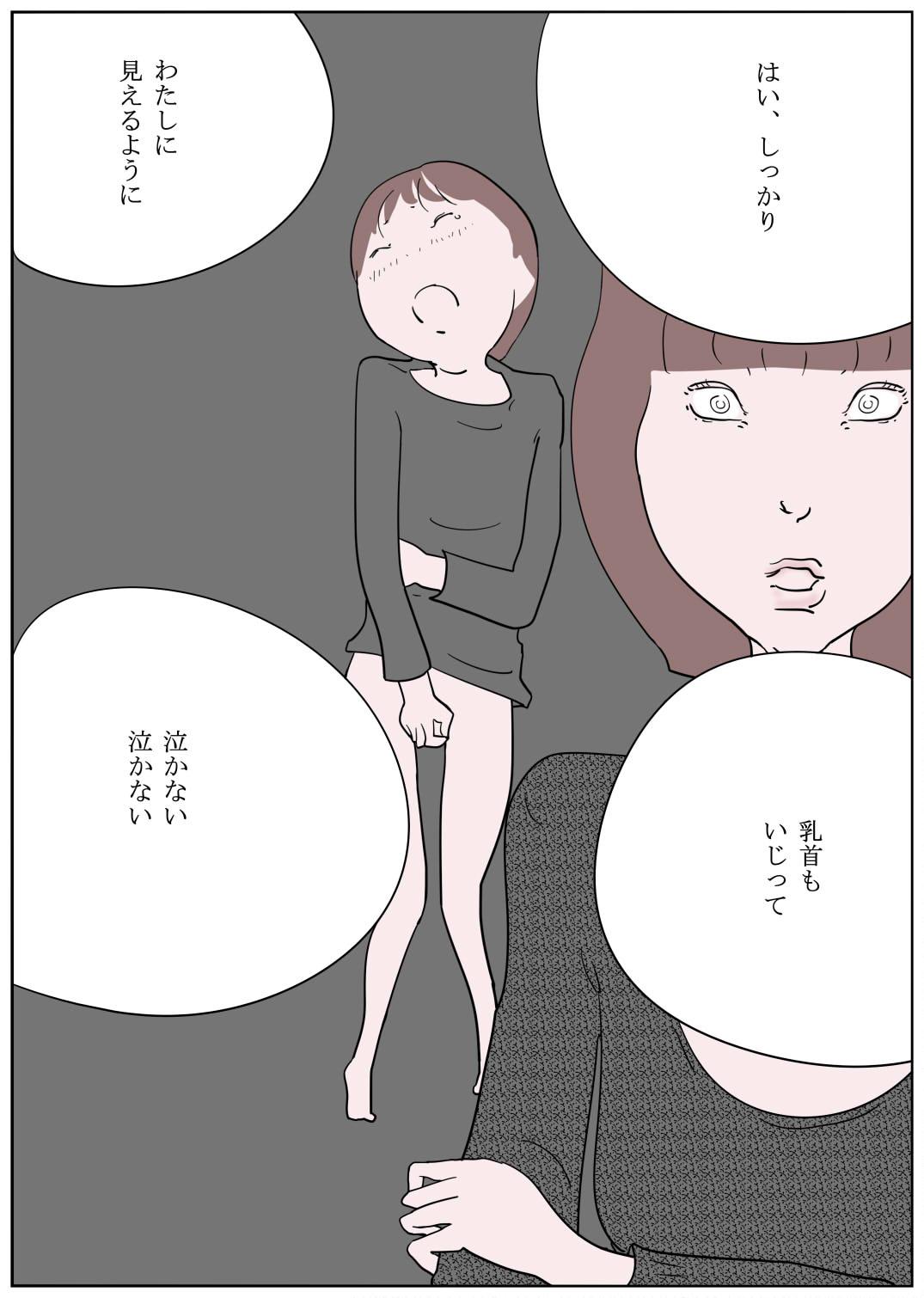 Chudai Kanjiyasui Boku-chan - Original Massages - Page 8
