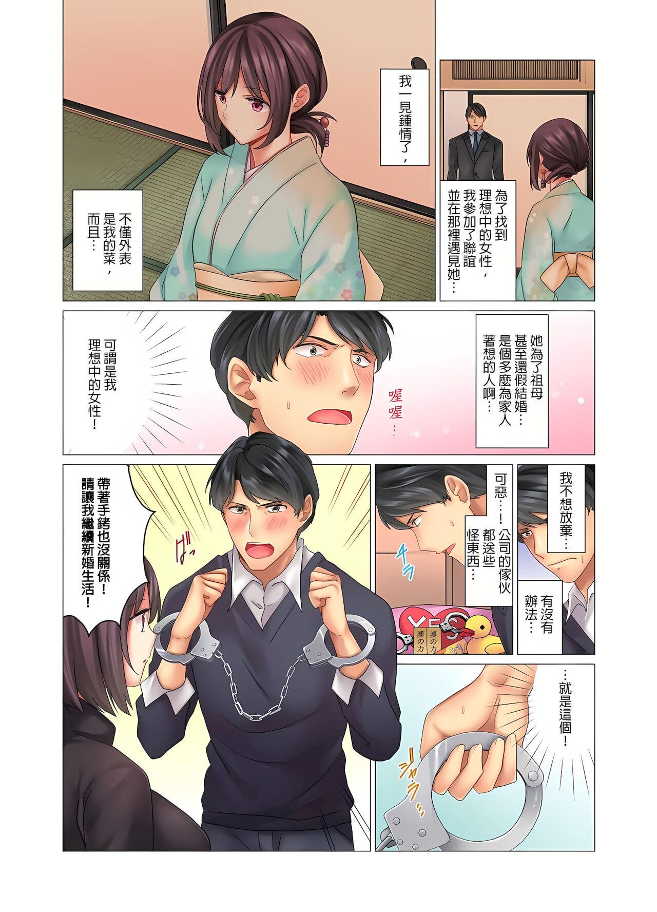 Duro [Nanakusa Amane] Cool na Niizuma to no Shinkon Seikatsu wa Amari ni mo... Yarashikatta 1-6 | 和冷酷新妻的新婚生活實在是…太過下流了 1-6 [Chinese] Gay Pawn - Page 5