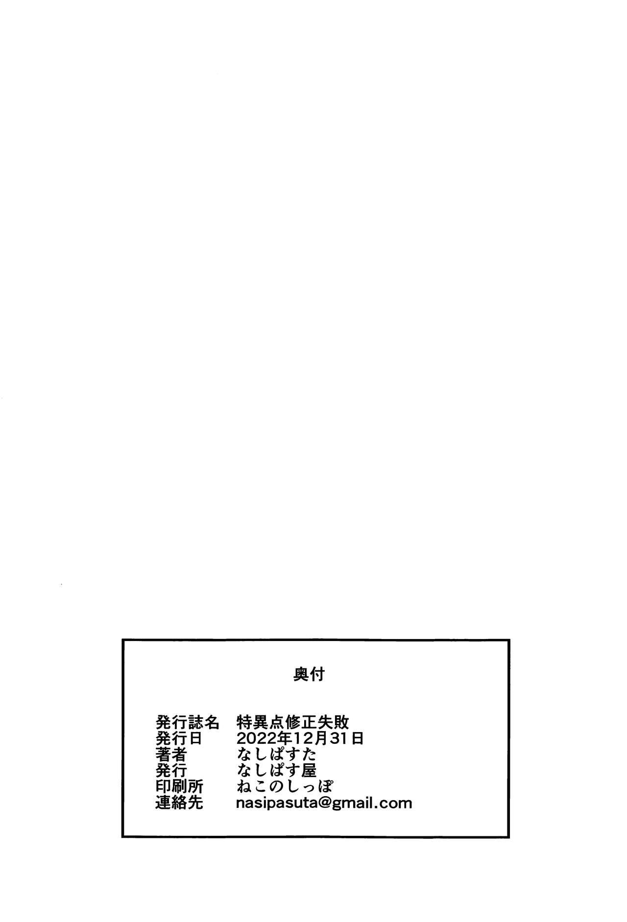 Salope Tokuiten Shuusei Shippai - Fate grand order Black Gay - Page 28