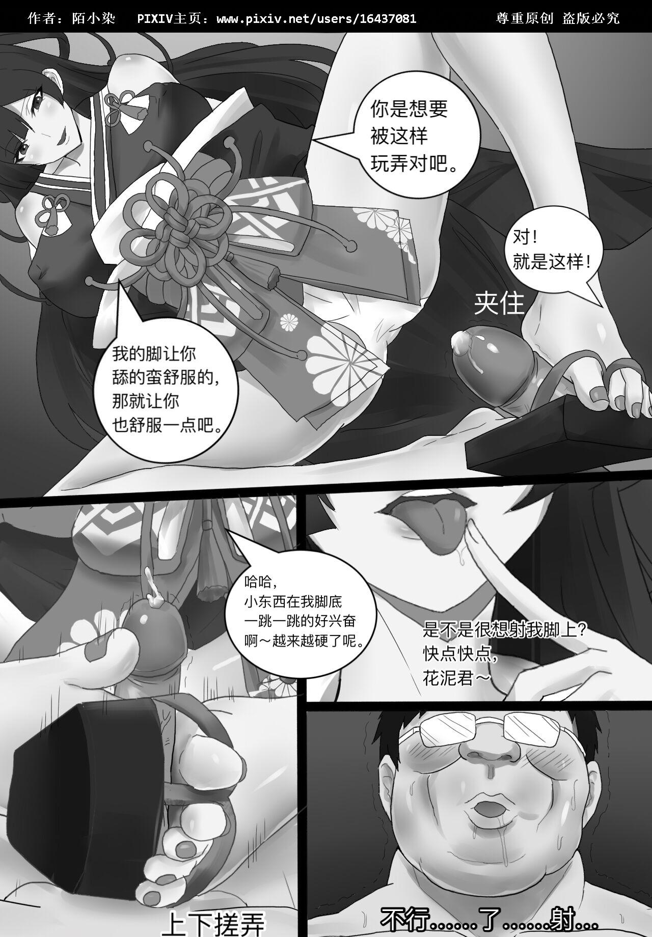Anal 阴阳师美脚女子会 - Onmyoji Safado - Page 10