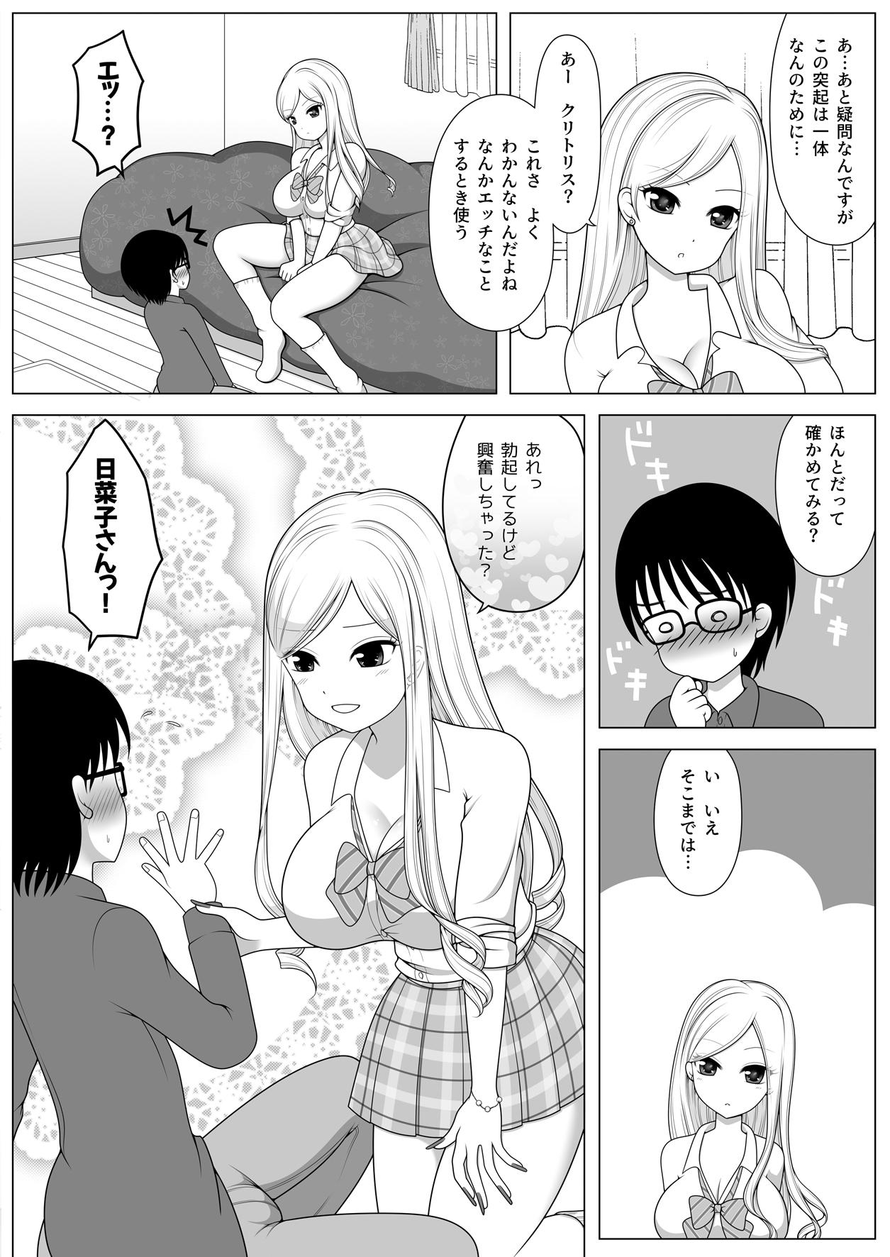 Her Tomodachi no Onee-chan ga Kyonyuu no Shiro Gal de Tottemo Sukebe datta Ken. - Original Gay Averagedick - Page 10
