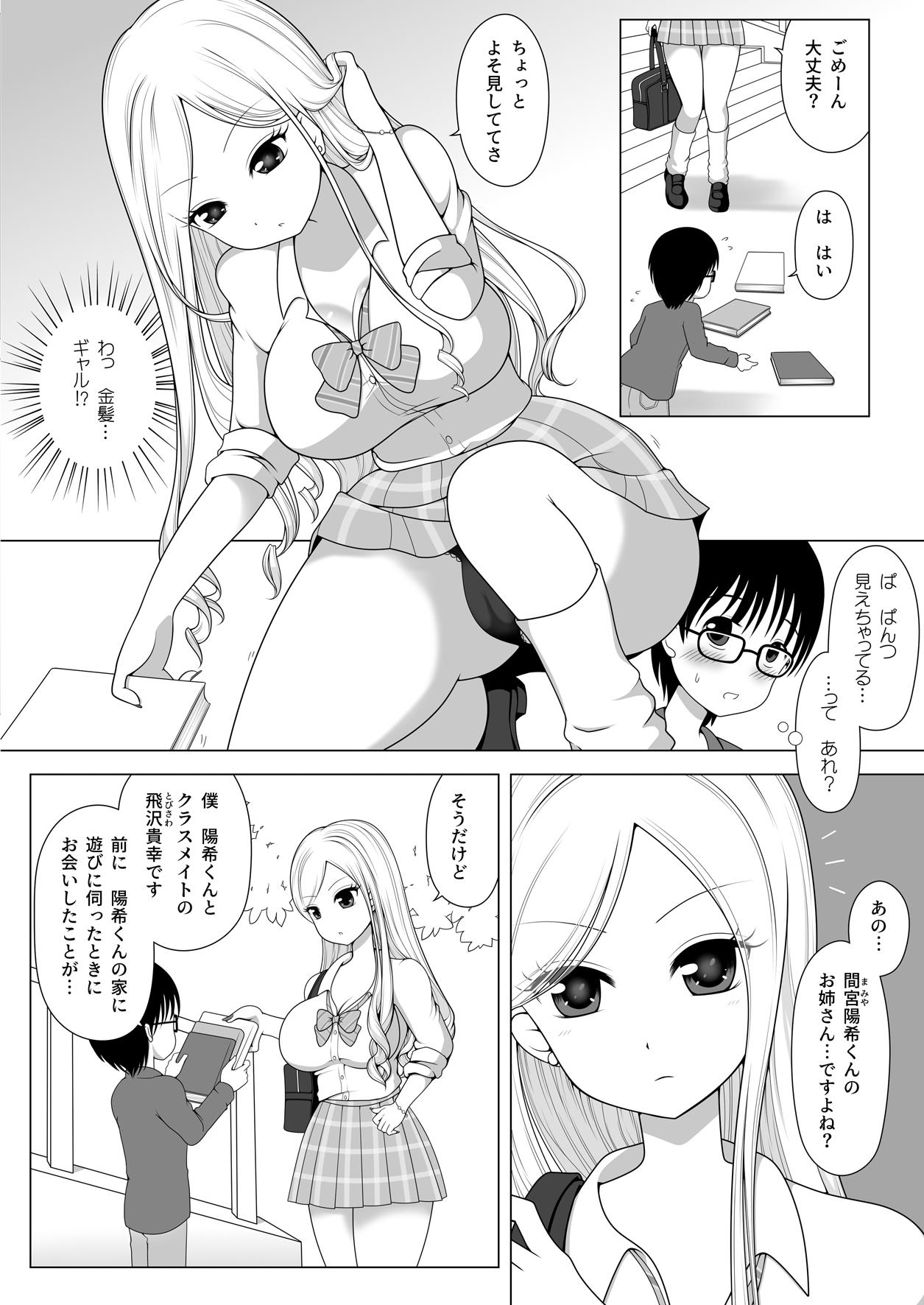 Her Tomodachi no Onee-chan ga Kyonyuu no Shiro Gal de Tottemo Sukebe datta Ken. - Original Gay Averagedick - Page 4
