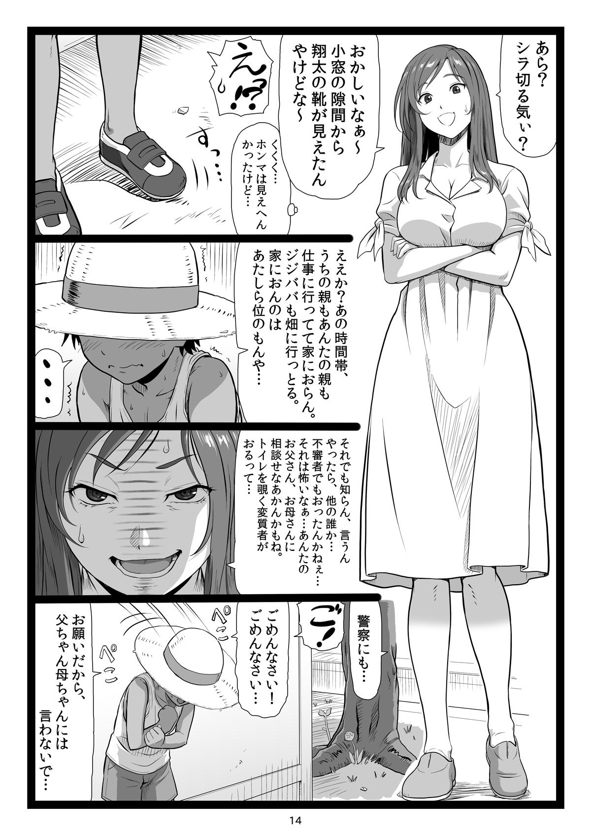 Natsuyasumi no Omoide Joukan - Page 14