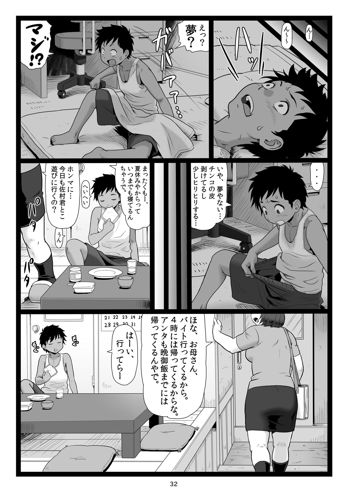 Natsuyasumi no Omoide Joukan - Page 32