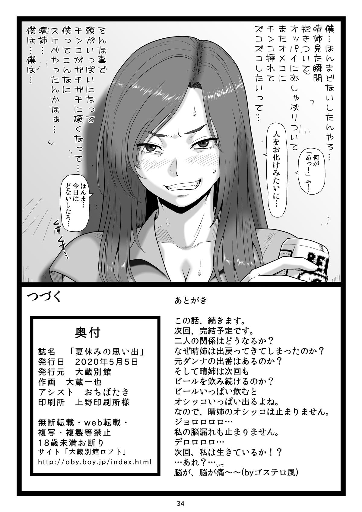 Natsuyasumi no Omoide Joukan - Page 34