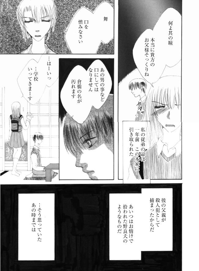 Roleplay inu - Original Trans - Page 2