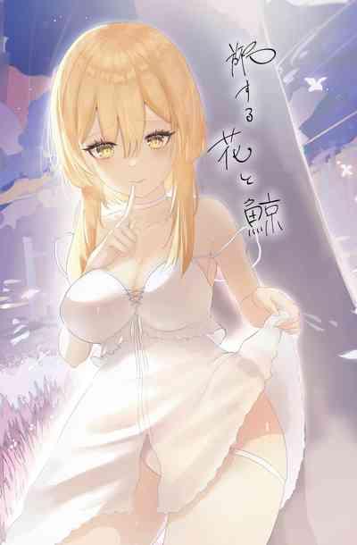 旅する花と鯨 1