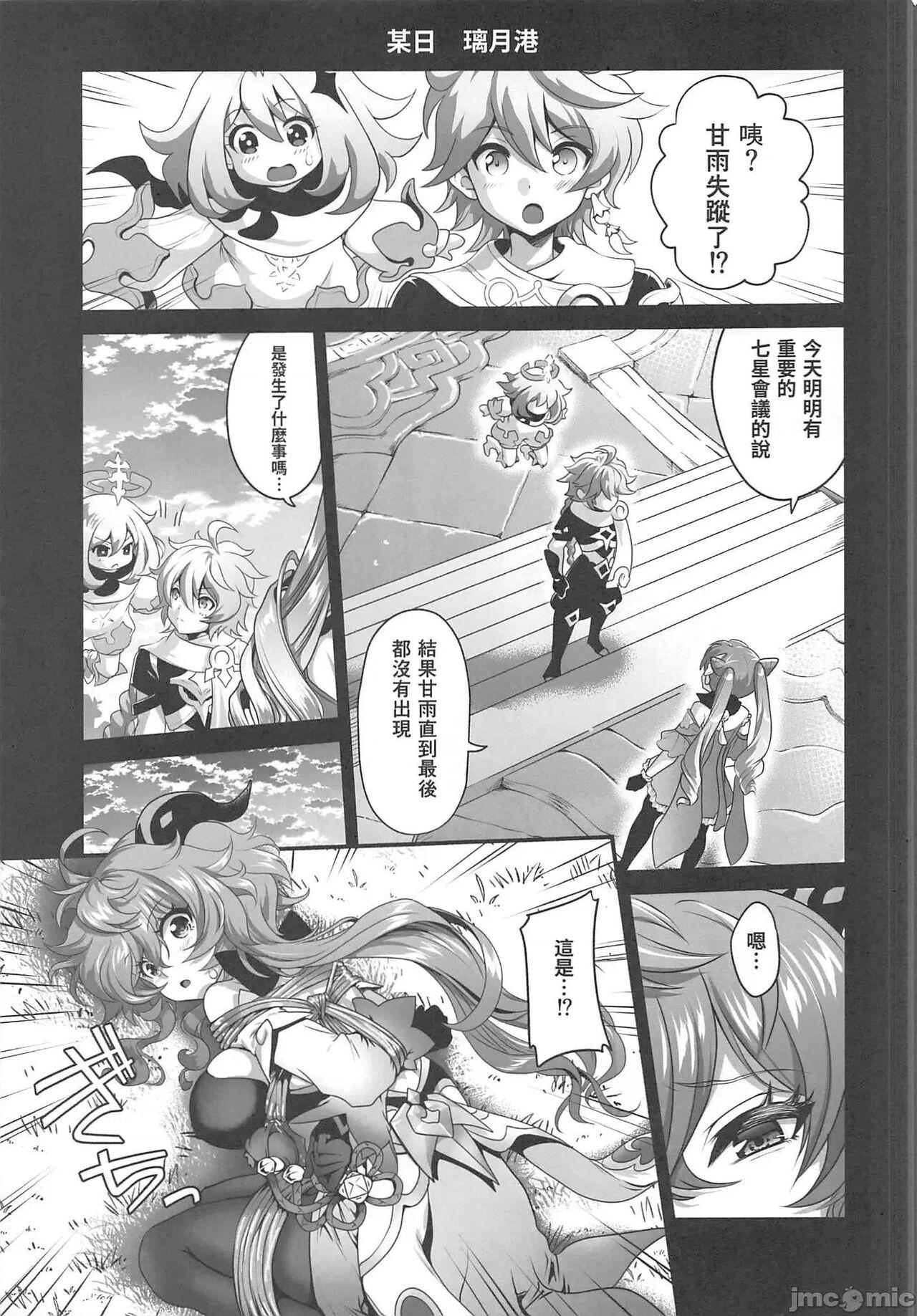 Parties Senjuu no Yurameki | 仙獸感到困惑 - Genshin impact Assfucked - Page 4