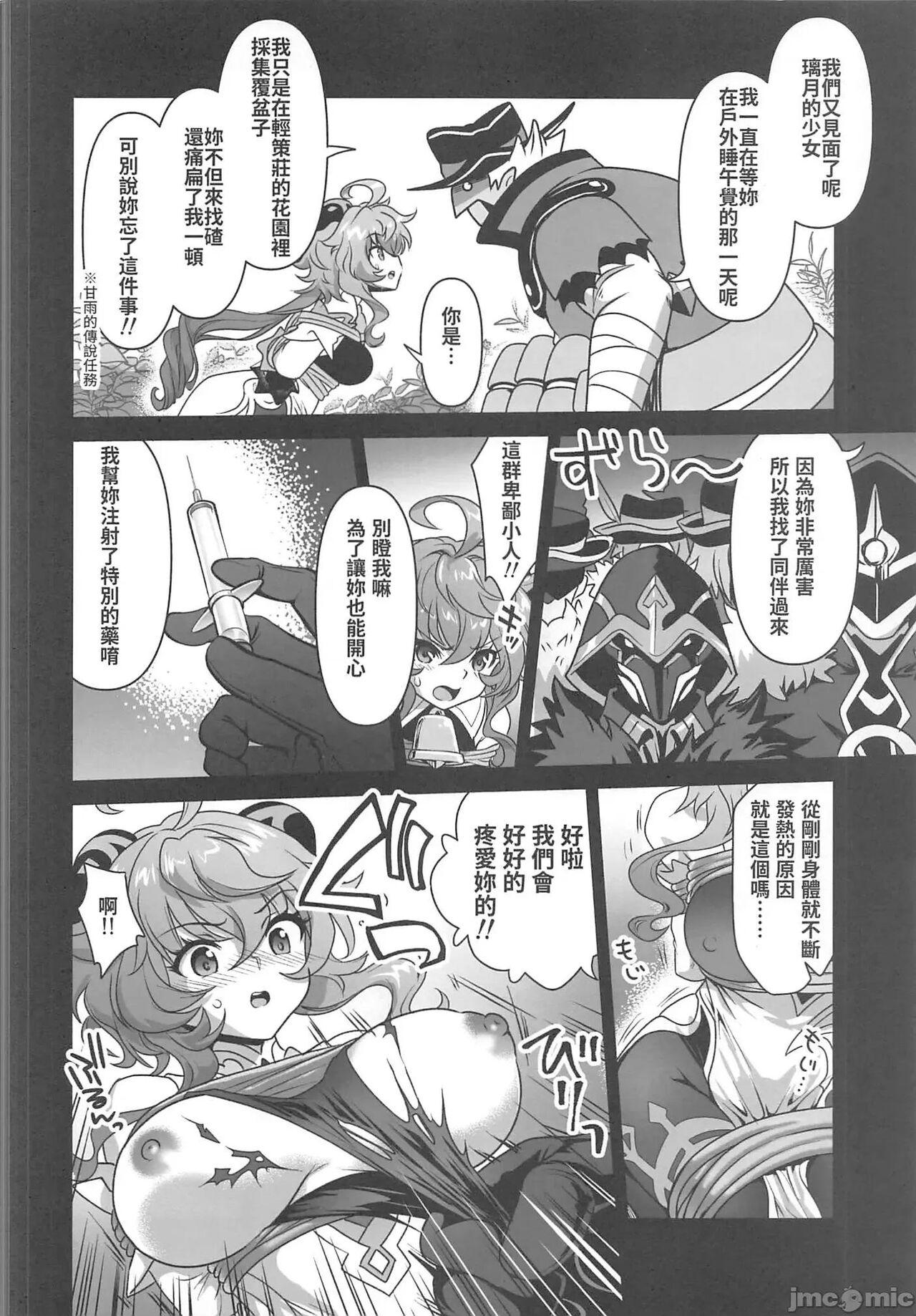 Parties Senjuu no Yurameki | 仙獸感到困惑 - Genshin impact Assfucked - Page 5