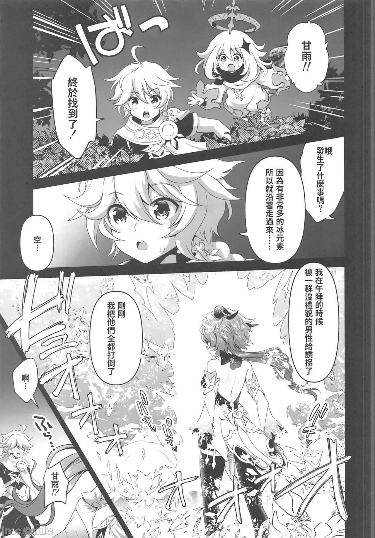 Parties Senjuu no Yurameki | 仙獸感到困惑 - Genshin impact Assfucked - Page 6