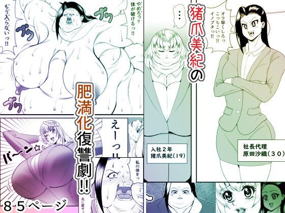 Celebrity Inotsume Miki no Himanka Fukushuugeki - Original Gayporn - Page 1