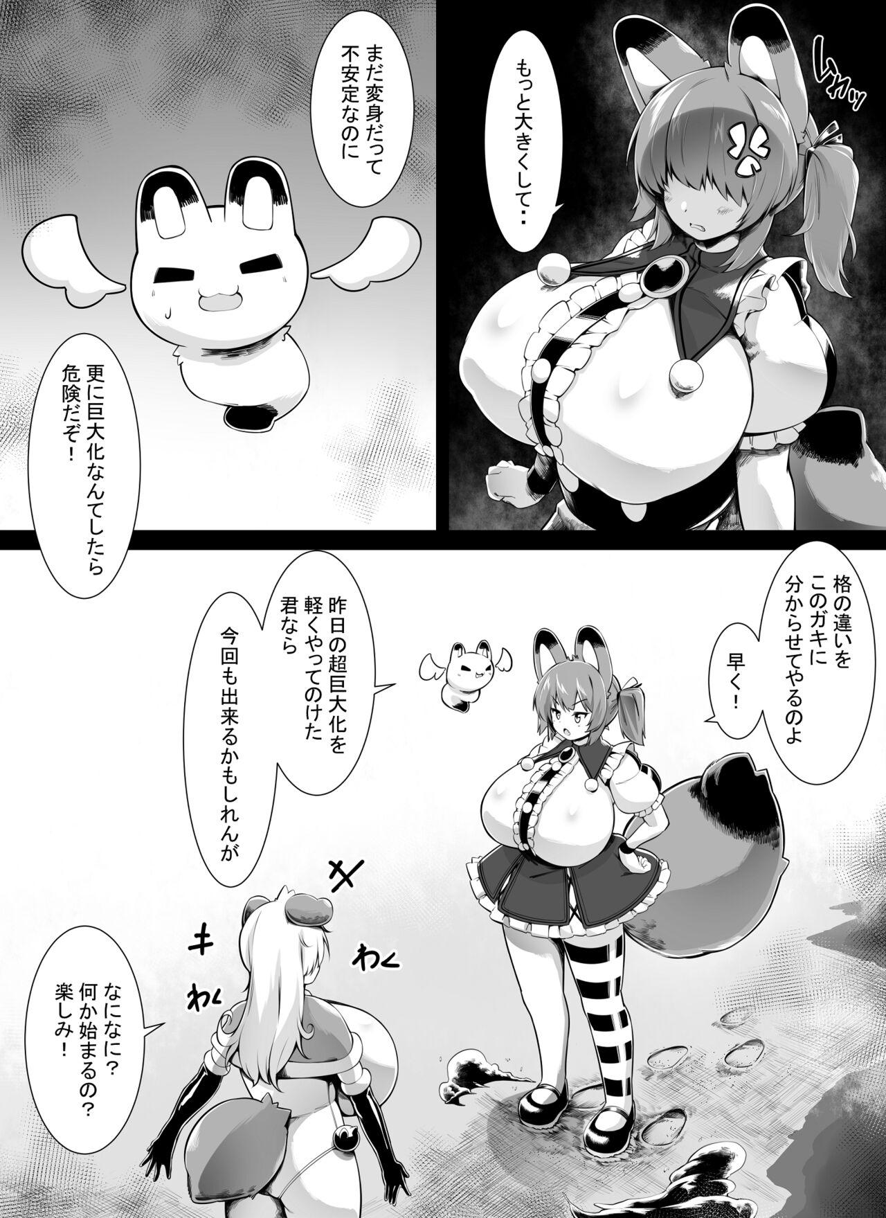 【tokaoekaki】爆乳キツネ耳魔法少女は巨大化しかできません_２ 12