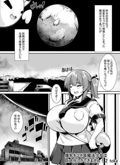 【tokaoekaki】爆乳キツネ耳魔法少女は巨大化しかできません_２ 1