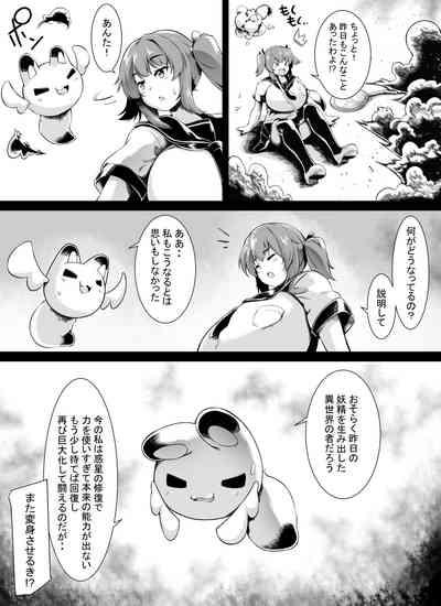 【tokaoekaki】爆乳キツネ耳魔法少女は巨大化しかできません_２ 5
