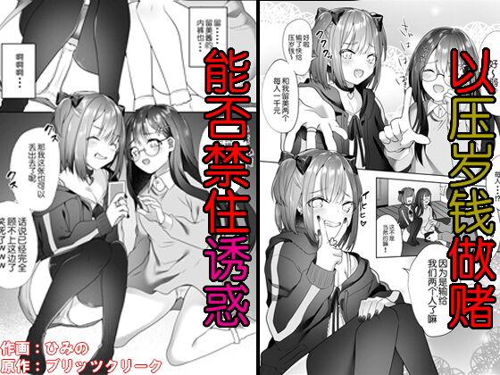 No Condom Shinseki no Ko-tachi ga Irojikake de Otoshidama o Ubatte kuru Big Cocks - Page 1