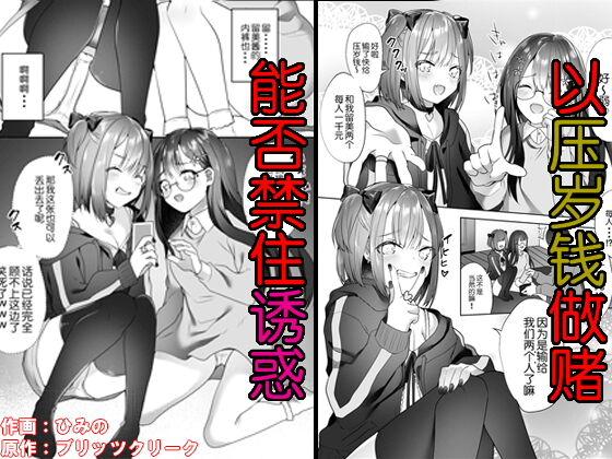 No Condom Shinseki no Ko-tachi ga Irojikake de Otoshidama o Ubatte kuru Big Cocks - Picture 1