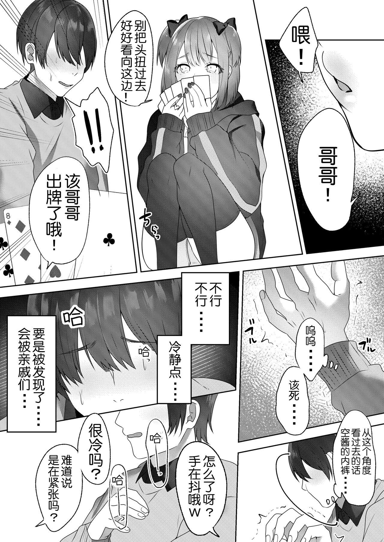 No Condom Shinseki no Ko-tachi ga Irojikake de Otoshidama o Ubatte kuru Big Cocks - Page 9