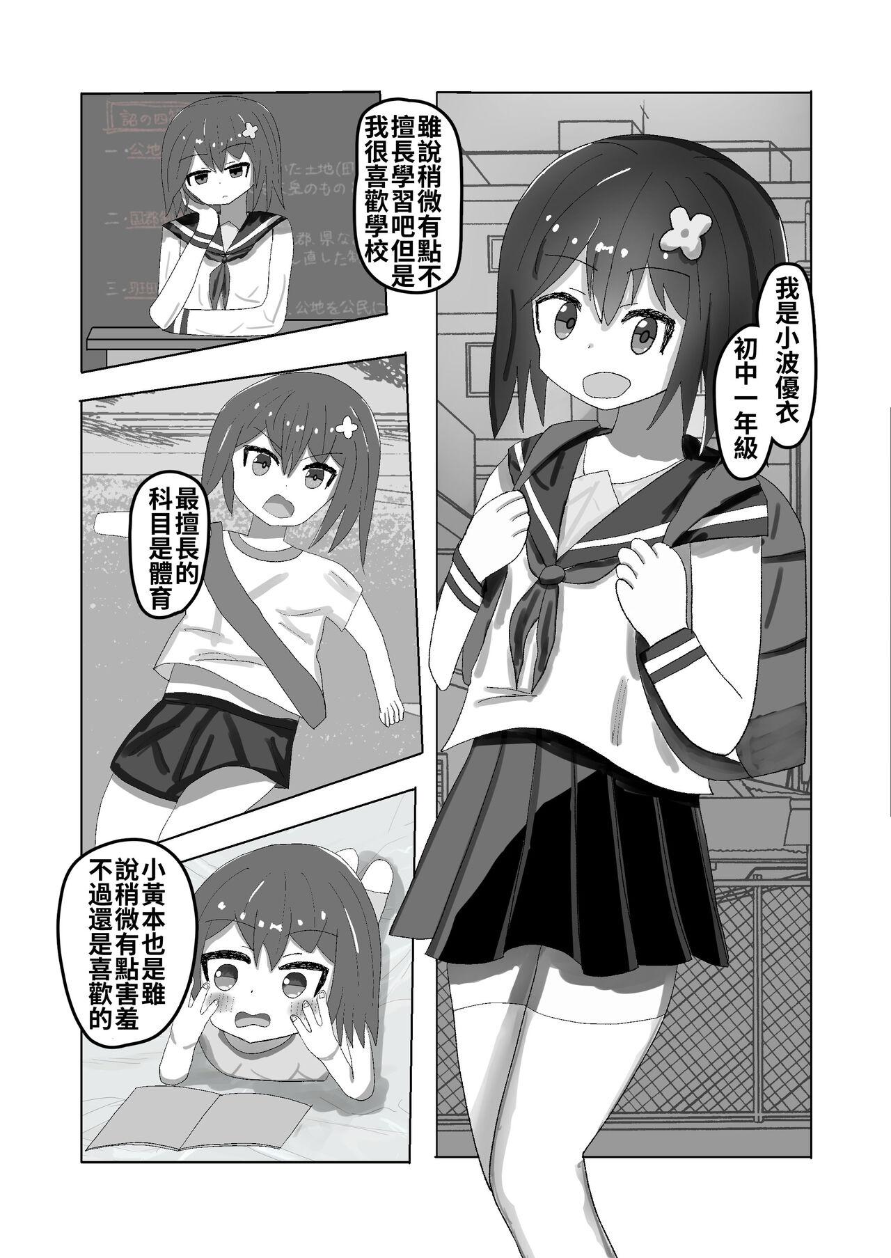 Shaven Chuugakusei kara no Seikyouiku Saimin x Chikan x JC - Original Naughty - Page 5