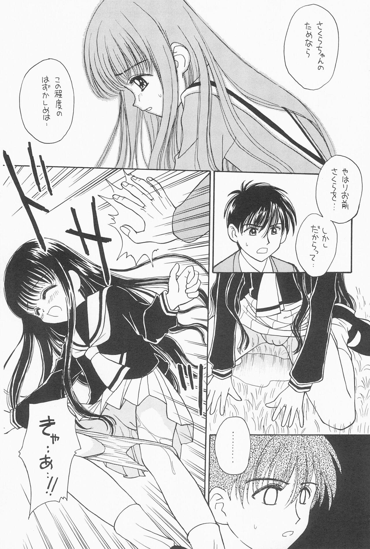 Affair Hitotsu Dakishimete - Cardcaptor sakura Panties - Page 11