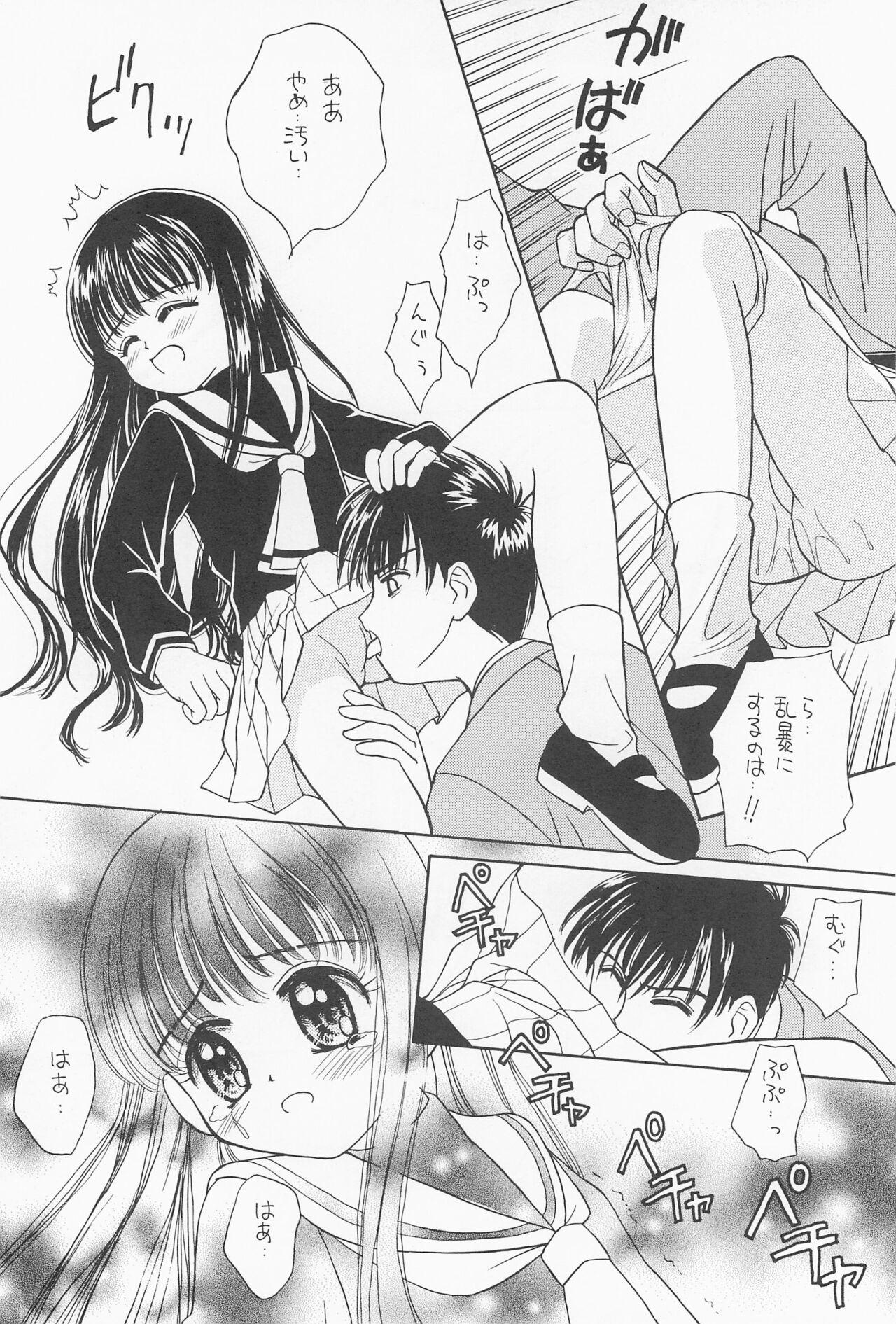 Affair Hitotsu Dakishimete - Cardcaptor sakura Panties - Page 12