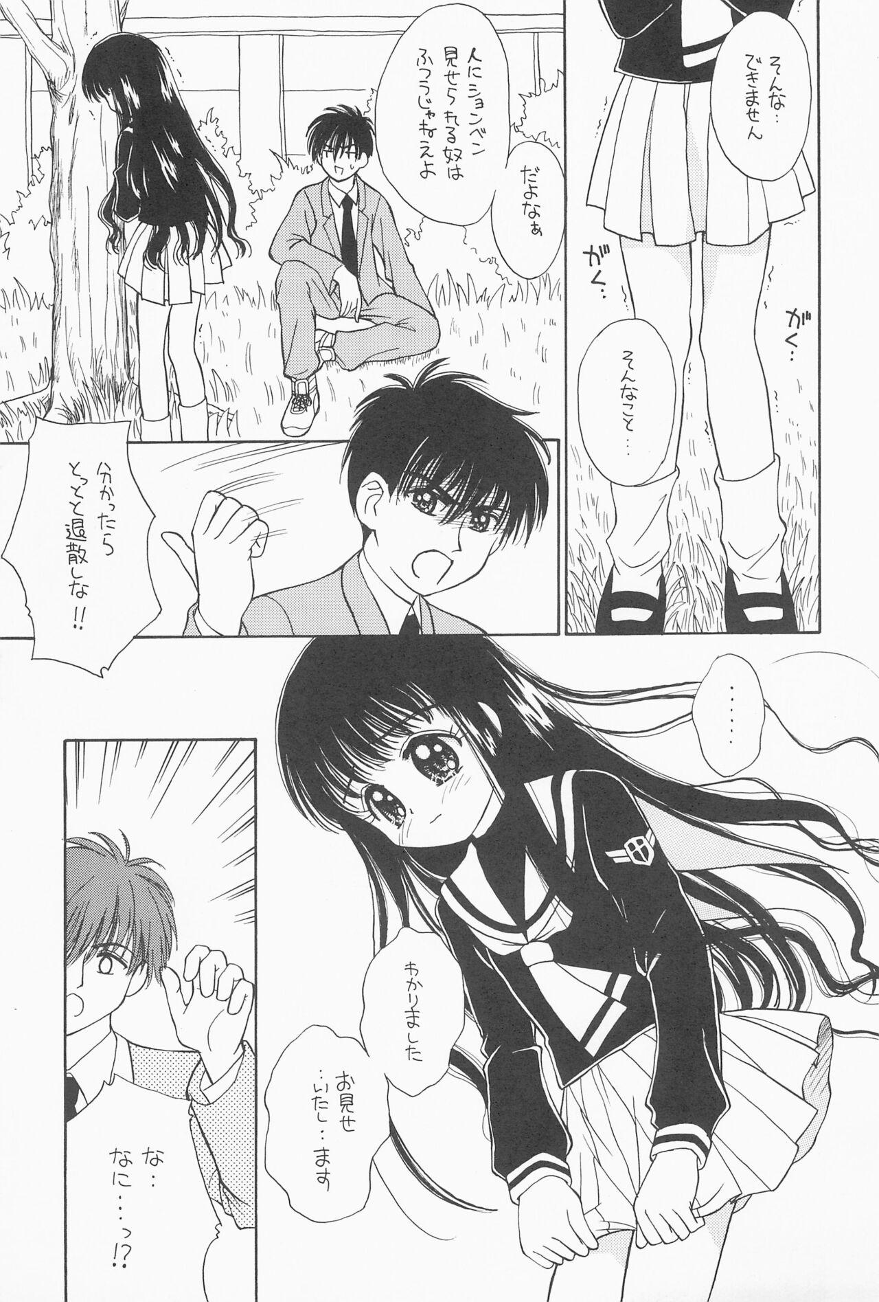 Cocks Hitotsu Dakishimete - Cardcaptor sakura Novinhas - Page 9