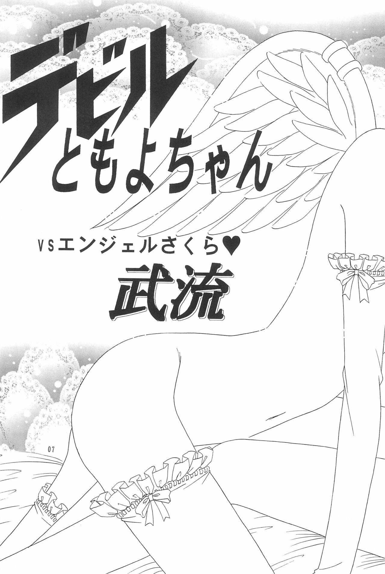 Ngentot Devil Tomoyo-chan - Cardcaptor sakura Finger - Page 9