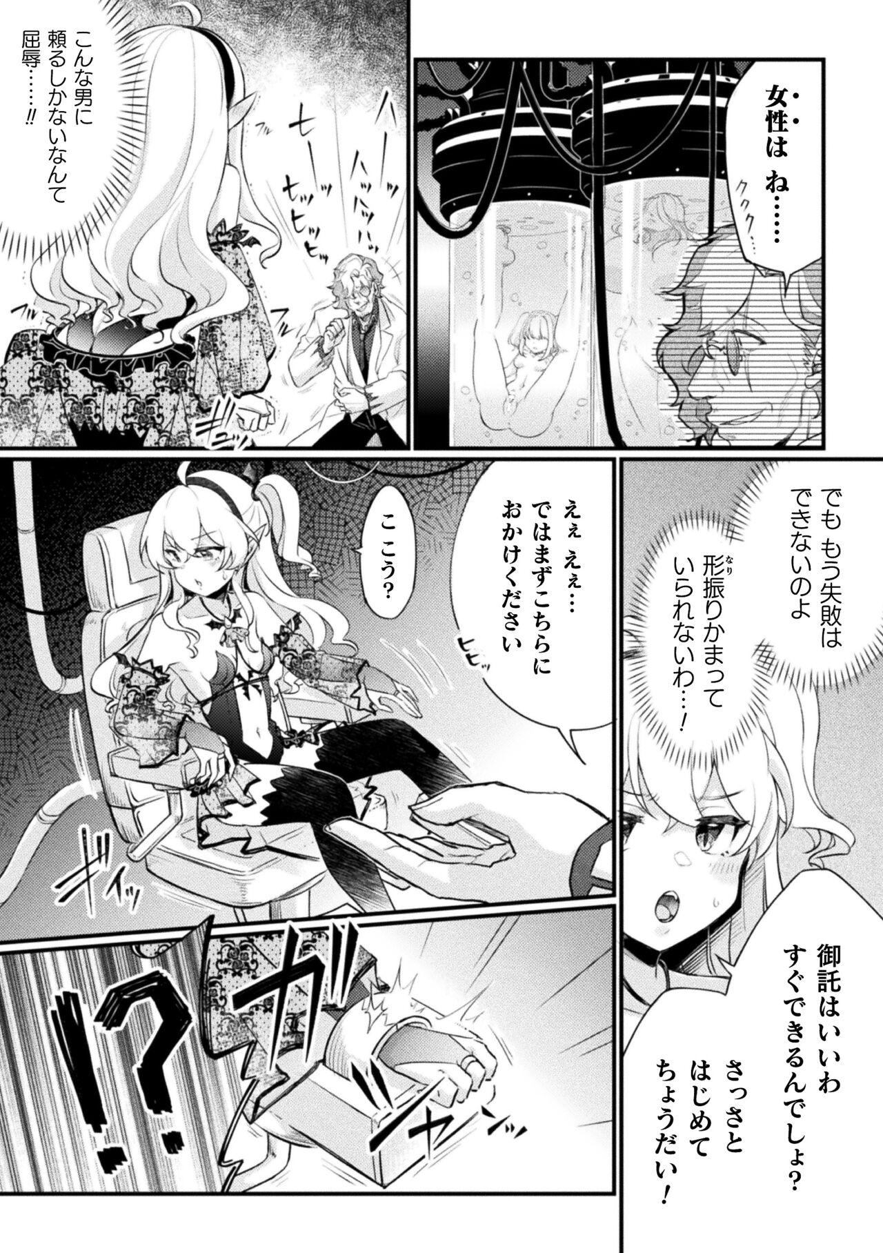 Class 2D Comic Magazine Jintai Kaizou de Otosareru Mesugaki-tachi! Vol. 2 Sex Toys - Page 4