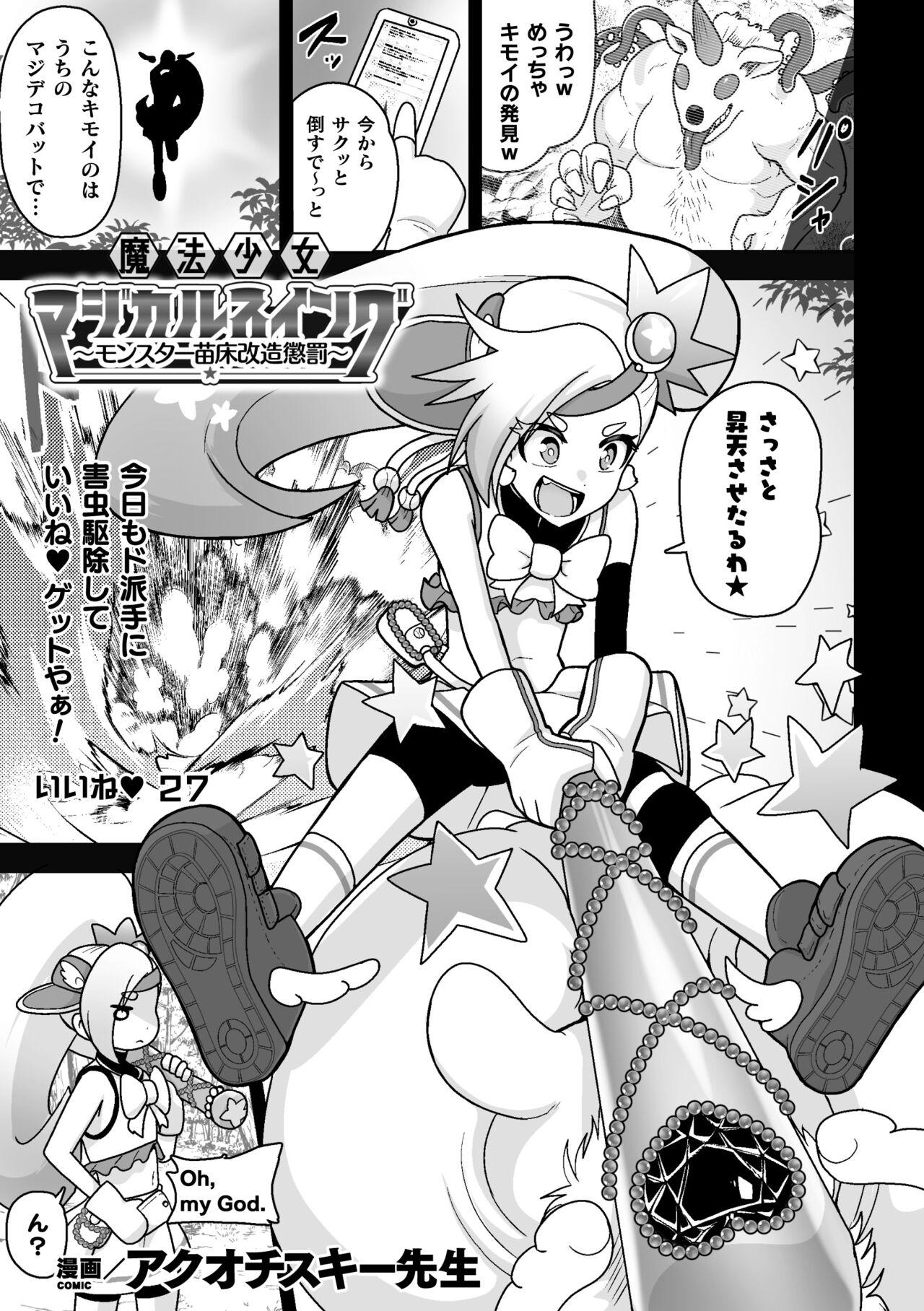 2D Comic Magazine Jintai Kaizou de Otosareru Mesugaki-tachi! Vol. 2 44