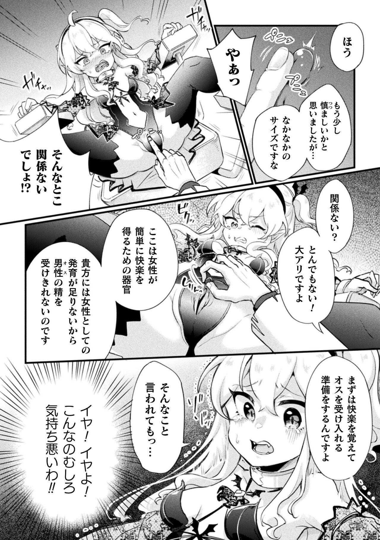 Class 2D Comic Magazine Jintai Kaizou de Otosareru Mesugaki-tachi! Vol. 2 Sex Toys - Page 6