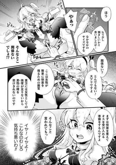 2D Comic Magazine Jintai Kaizou de Otosareru Mesugaki-tachi! Vol. 2 6