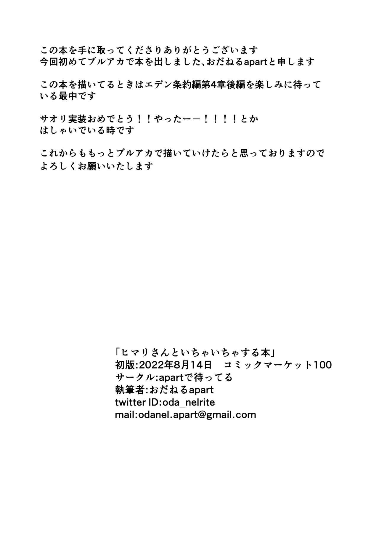 [apart de Matteru (Odaneru apart) Himari-san to Ichaicha Suru Hon (Blue Archive) [Digital] 14